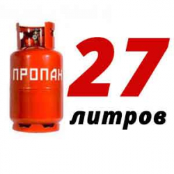 Купить Пропан 27 литров в Барабаново с доставкой